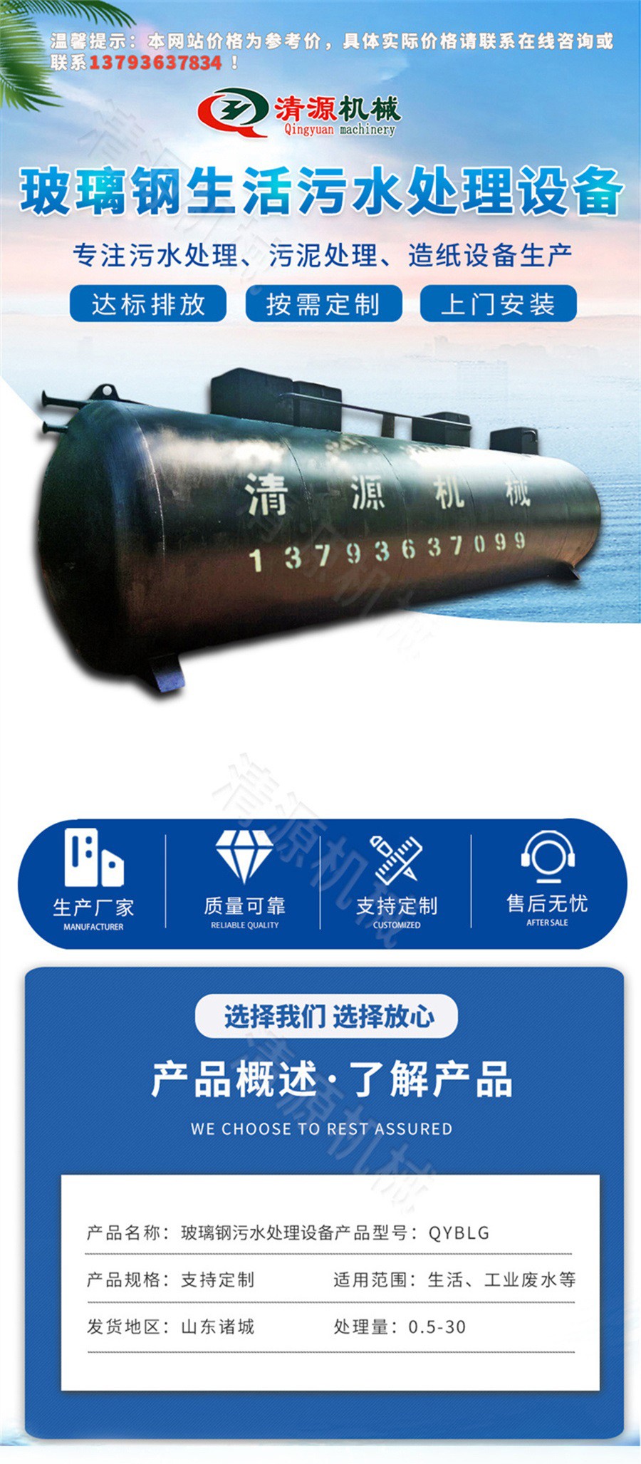 玻璃鋼污水處理設備詳情頁_001.jpg